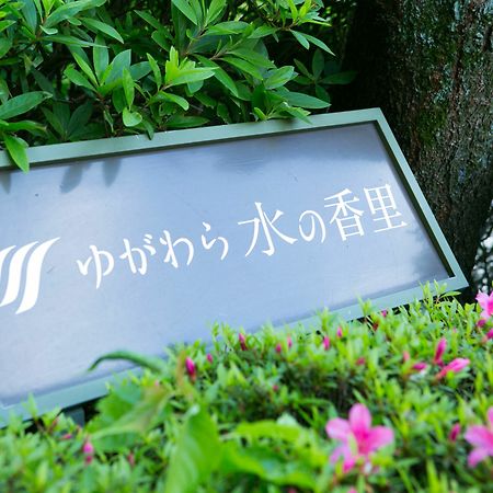 Отель Yugawara Mizunokaori Экстерьер фото
